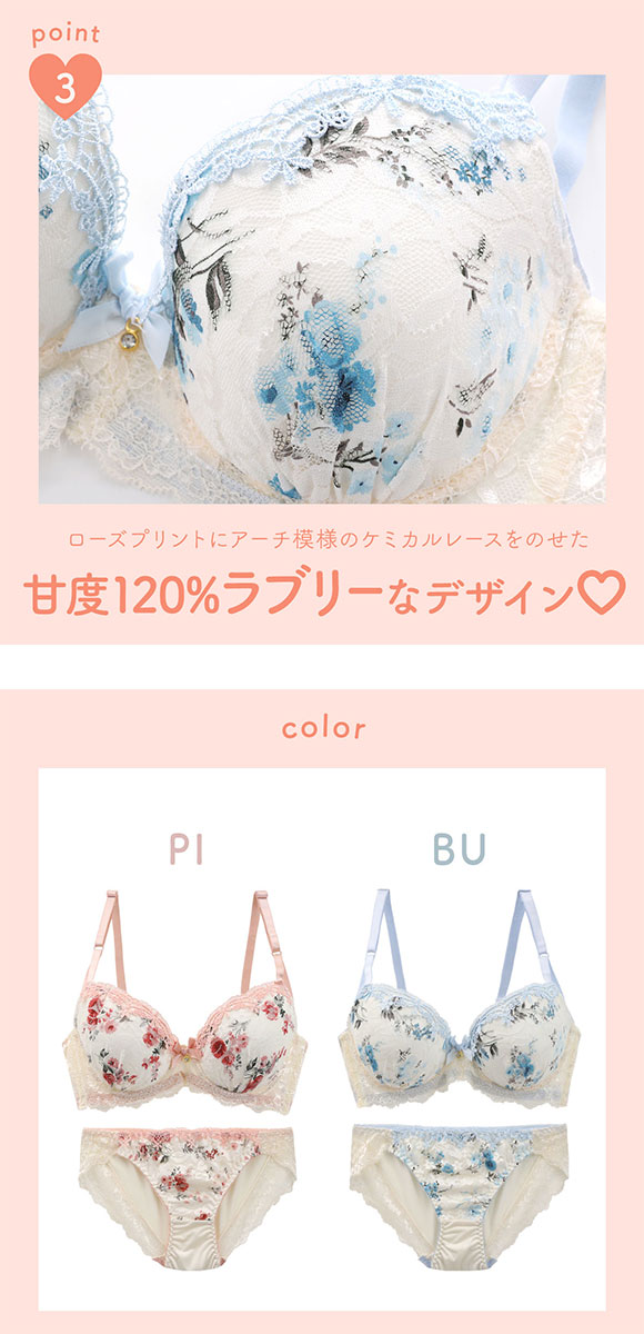 サンエイ 脇高 ローズガーデン ブラセット ABCD 脇肉 はみ肉