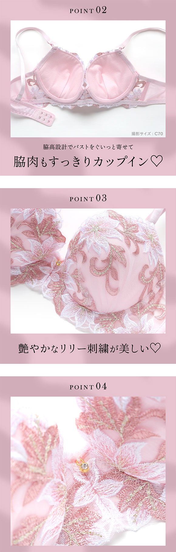 サンエイ 脇高 ビッグリリー刺繍 ブラセット ABCD 脇肉 谷間 盛り はみ