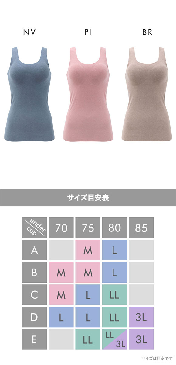 サンエイ もこもこFit 24時間 温活ブラキャミ ブラトップ カップ付きタンクトップ M L LL あったか 裏起毛 両面起毛 ワイヤレスブラ