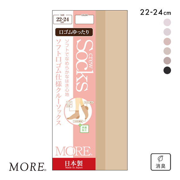 モア MORE ソフト口ゴムゆったり仕様 なめらかクルーソックス ショートストッキング くるぶし丈 日本製