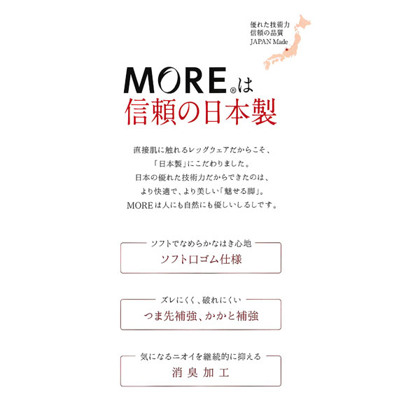 モア MORE ショートストッキング つま先かかと補強 ひざ下丈 ハイソックス ソフト口ゴム 消臭 日本製