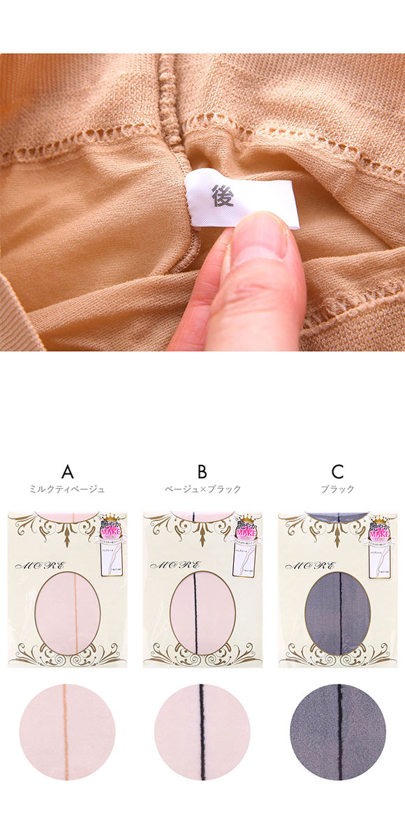 モア MORE ストッキング パンスト バックシーム