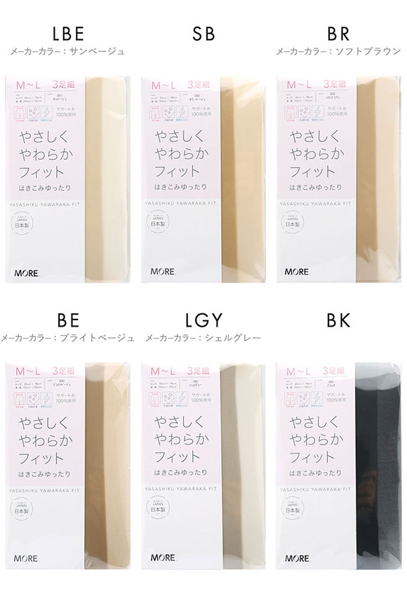 モア MORE はきこみゆったり ソフトサポート パンティストッキング ストッキング やさしくやわらかフィット 3足組 日本製