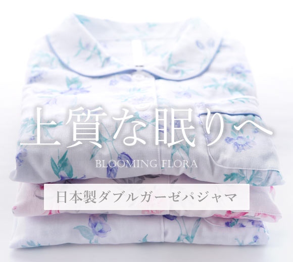 綿100％ 日本製 ダブルガーゼ 花柄 丸襟パジャマ 上下セット レディース ルームウェア 長袖 ブルーミングフローラ