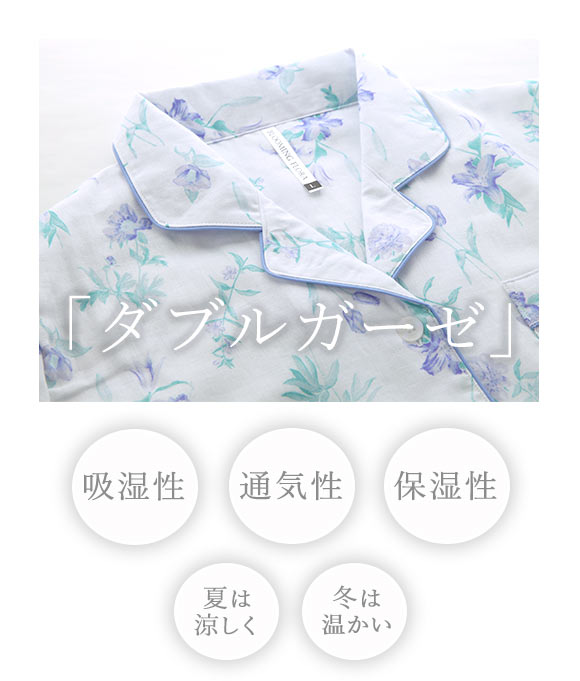 綿100％ 日本製 ダブルガーゼ 花柄 シャツ襟パジャマ 上下セット レディース ルームウェア 長袖 ブルーミングフローラ