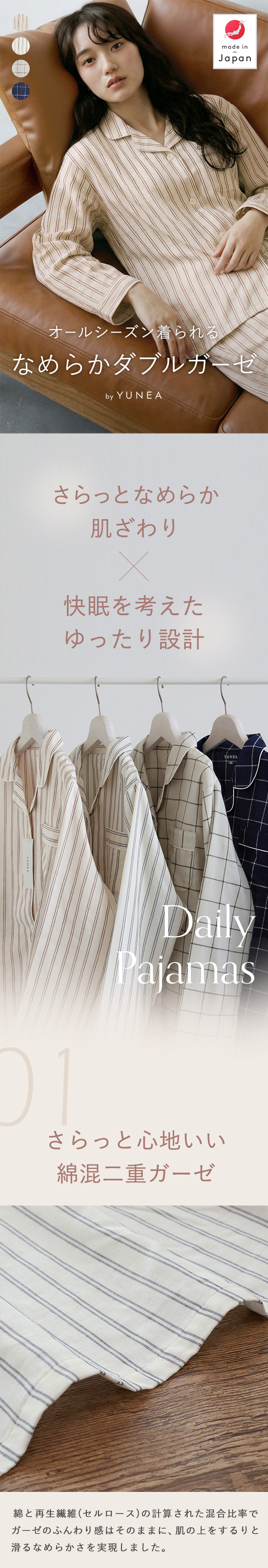 パジャマ レディース 前開き 長袖 上下セット 綿混 2重ガーゼ 春 夏 秋 冬 日本製 ストライプ チェック M L LL YUNEA