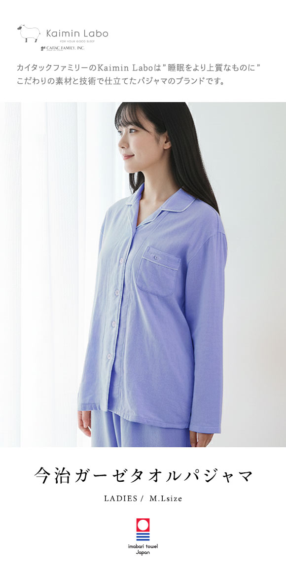 Kaimin Labo パジャマ 綿100% 日本製 今治ガーゼ 上下セット レディース ルームウェア 長袖 前開き 春秋冬