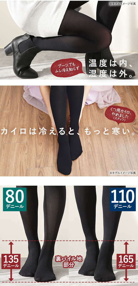 まるで足湯(R) タイツ 110デニール 足首から165デニール 厚手 日本製