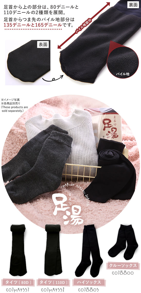 まるで足湯(R) タイツ 110デニール 足首から165デニール 厚手 日本製
