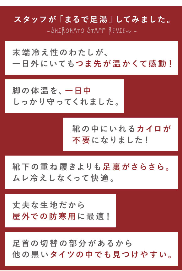 まるで足湯(R) タイツ 110デニール 足首から165デニール 厚手 日本製