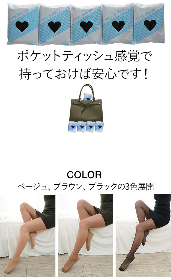 ナイロン6使用 ストッキング 5足組