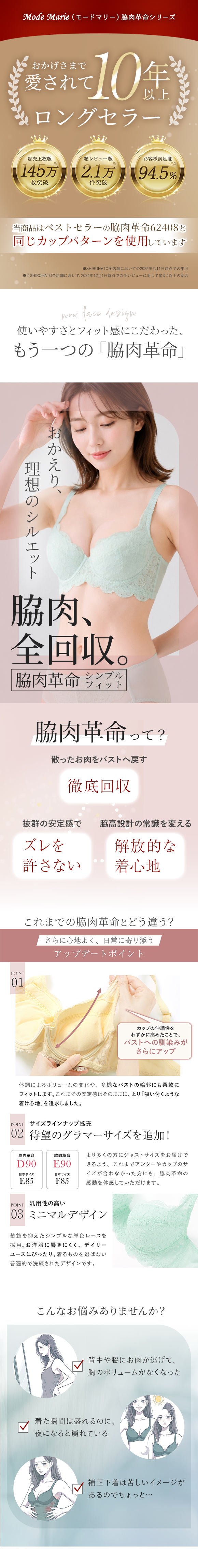 モードマリー Mode Marie 脇肉革命 シンプルフィット 補正ブラ ブラジャー 下着 育乳 脇肉 補整 大きいサイズ R762089コレクション  3/4カップ