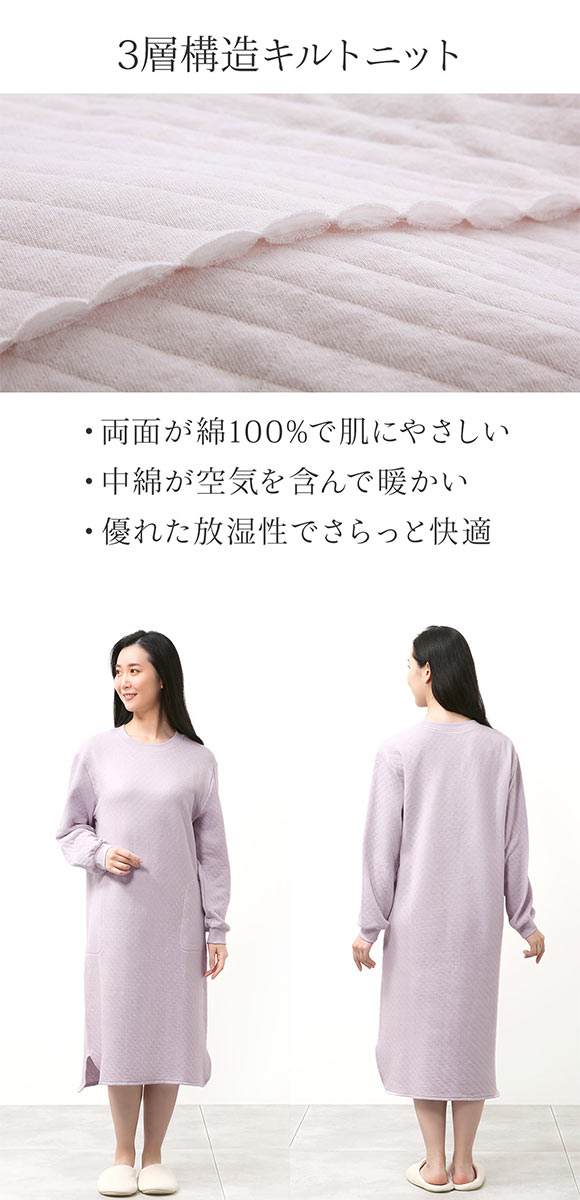 ブルーミングフローラ 綿100％ キルトニット パジャマ ワンピース 長袖 あったか シンプル おしゃれ ルームウェア ラウンドカット裾 春秋冬