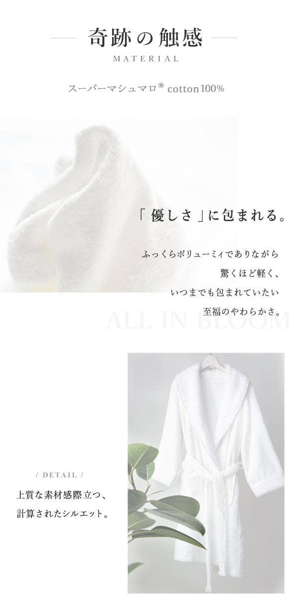フロリナヴォーテ FLORINA BEAUTE スーパーマシュマロ 綿100％ タオル 優綿花 バスローブ UCHINOコラボ