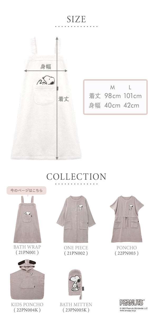 ルームウェア バスラップ ワンピース バスローブ スヌーピー 綿100％ パイル 涼しい 夏 お風呂上がり 汗 お風呂大好きSNOOPY
