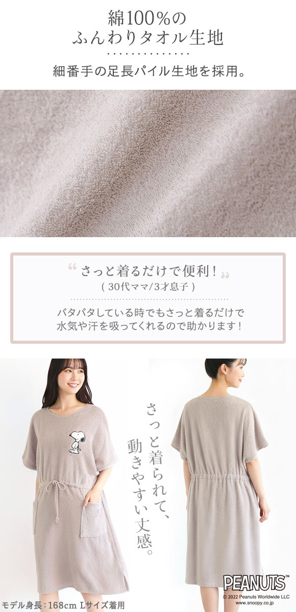 ルームウェア バスラップ バスローブ バスポンチョ スヌーピー 綿100％ パイル 涼しい 夏 薄手 お風呂上がり お風呂大好きSNOOPY