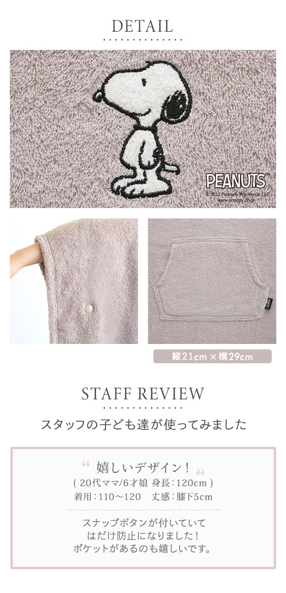 ルームウェア バスポンチョ キッズ バスローブ スヌーピー 綿100％ パイル タオル お風呂上がり 耳付き フード お風呂大好きSNOOPY