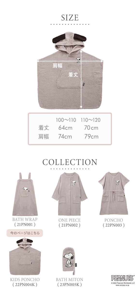 ルームウェア バスポンチョ キッズ バスローブ スヌーピー 綿100％ パイル タオル お風呂上がり 耳付き フード お風呂大好きSNOOPY