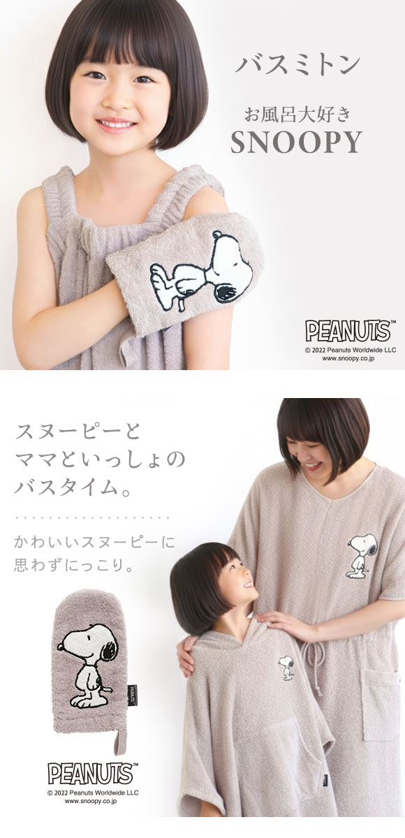 ボディタオル バズグッズ スヌーピー 綿100％ パイル タオル キッズ ミトン型 おしゃれ プレゼント ギフト お風呂大好きSNOOPY
