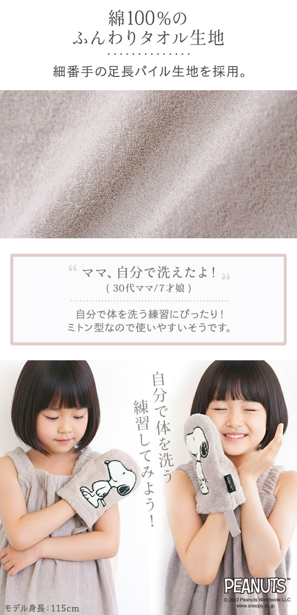 ボディタオル バズグッズ スヌーピー 綿100％ パイル タオル キッズ ミトン型 おしゃれ プレゼント ギフト お風呂大好きSNOOPY