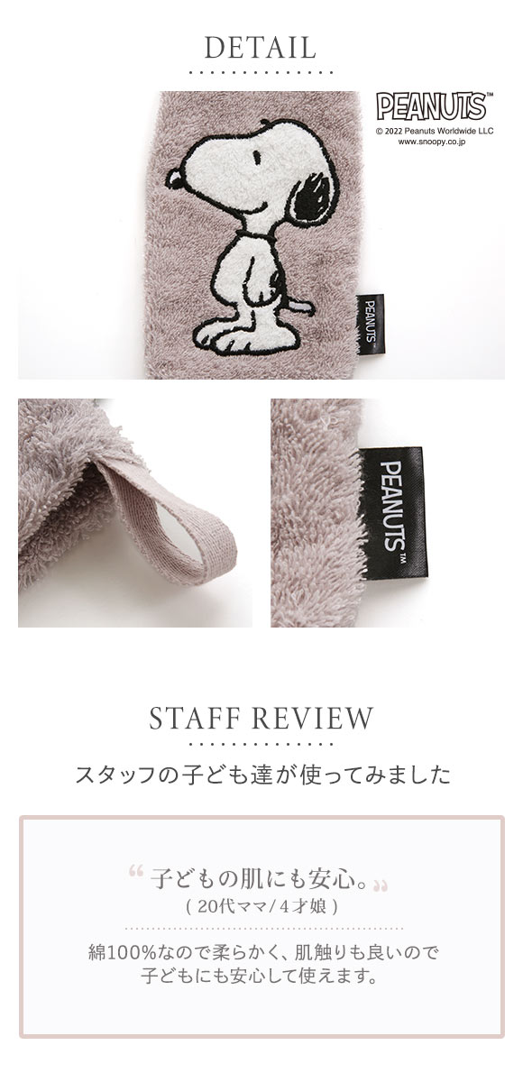 ボディタオル バズグッズ スヌーピー 綿100％ パイル タオル キッズ ミトン型 おしゃれ プレゼント ギフト お風呂大好きSNOOPY