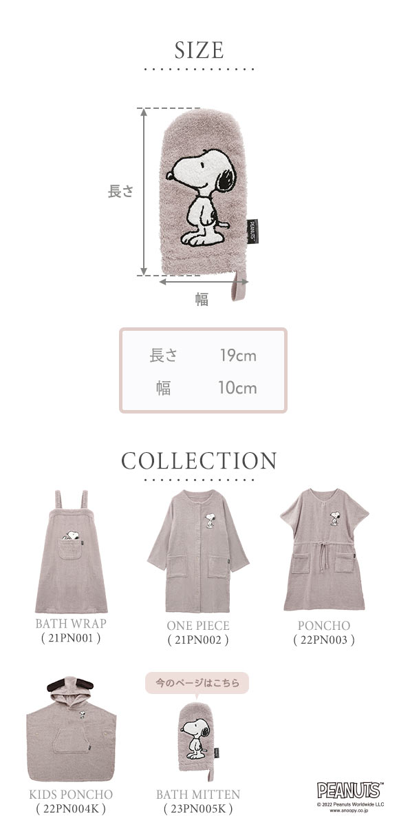 ボディタオル バズグッズ スヌーピー 綿100％ パイル タオル キッズ ミトン型 おしゃれ プレゼント ギフト お風呂大好きSNOOPY