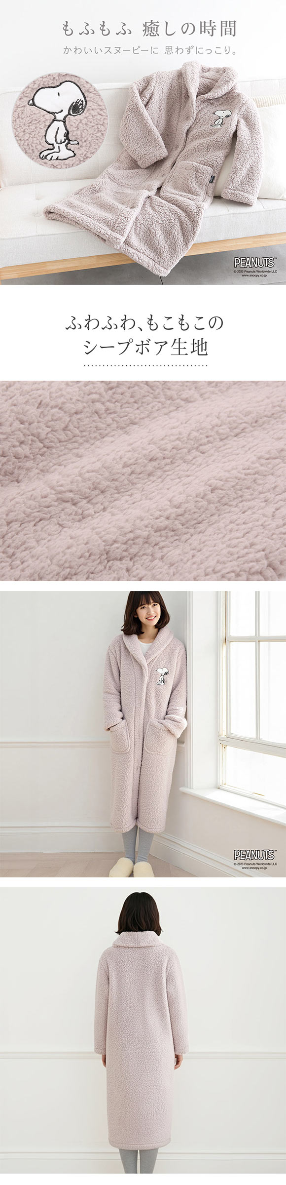もふもふSNOOPY 着る毛布 ルームウェア 部屋着 ワンピース ロング もこもこ シープボア あったか 温活 スヌーピー ブルーミングフローラ