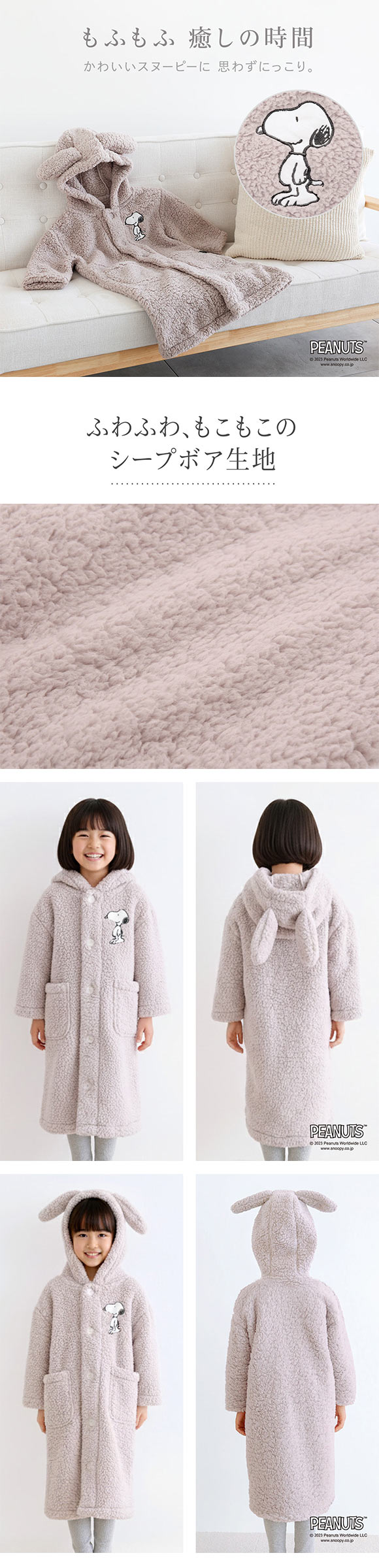もふもふSNOOPY 着る毛布 ルームウェア キッズ 部屋着 ロング フード