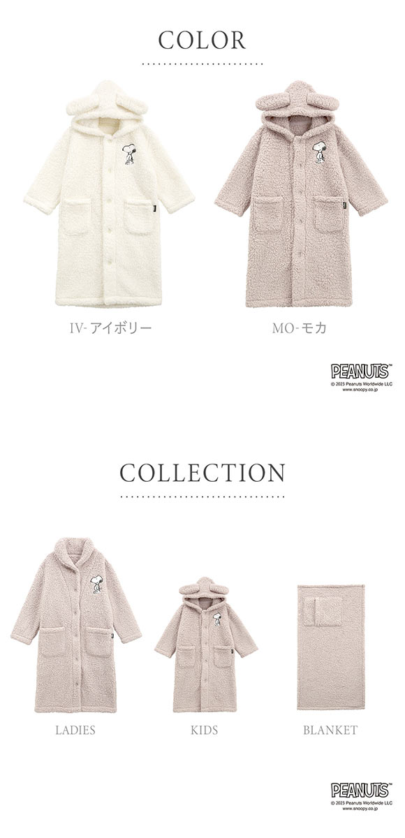 もふもふSNOOPY 着る毛布 ルームウェア キッズ 部屋着 ロング フード もこもこ シープボア あったか スヌーピー ブルーミングフローラ