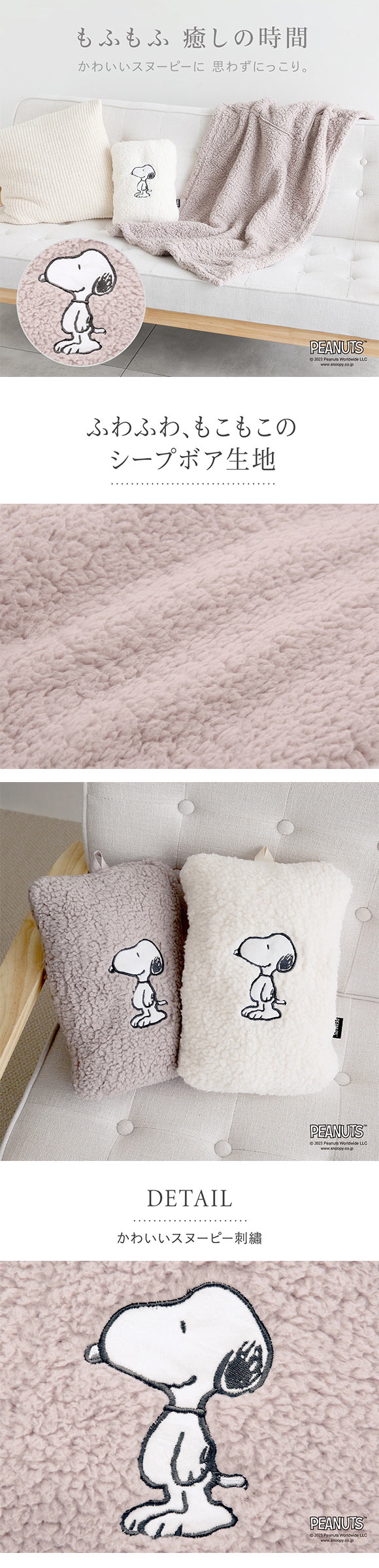 もふもふSNOOPY 4wayブランケット ひざ掛け 着る毛布 ポンチョ もこもこ シープボア あったか スヌーピー 収納 ブルーミングフローラ