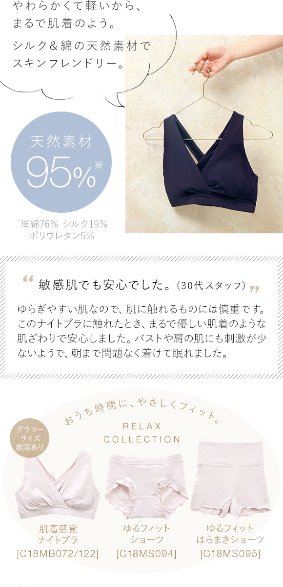 ナイトブラ リレア RELAIR 肌着感覚のナイトブラ シルクと綿 天然素材 敏感肌 シンプル ブラジャー おうち時間 夜ブラ 単品