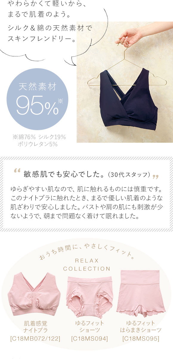 ナイトブラ リレア RELAIR 肌着感覚のナイトブラ グラマーサイズ シルクと綿 天然素材 敏感肌 シンプル ブラジャー おうち時間 単品