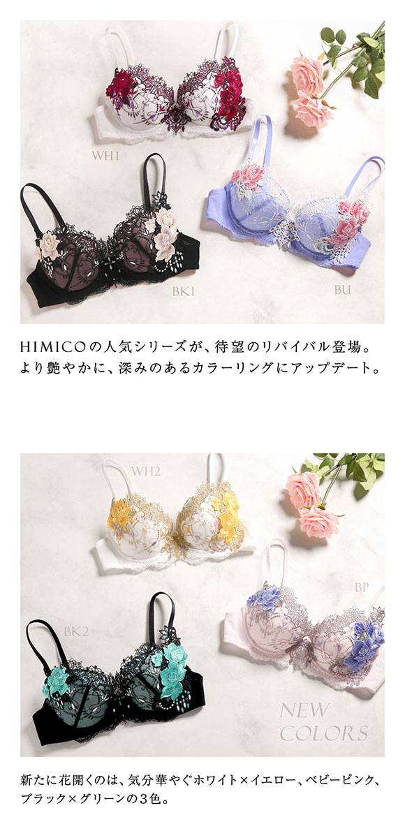 ヒミコ 002シリーズ HIMICOブラジャー 下着 レディース 勝負下着 セクシー 刺繍 ランジェリー ワイヤーブラ 大きいサイズ 白鳩