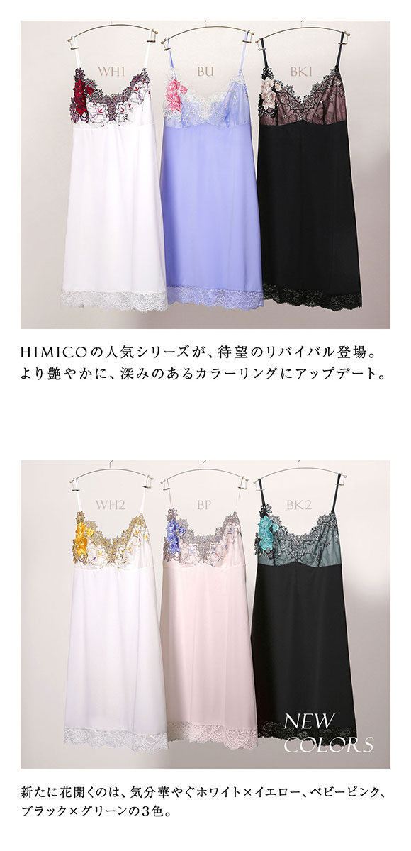 ヒミコ 002シリーズ スリップ リバイバル ロングキャミソール M L