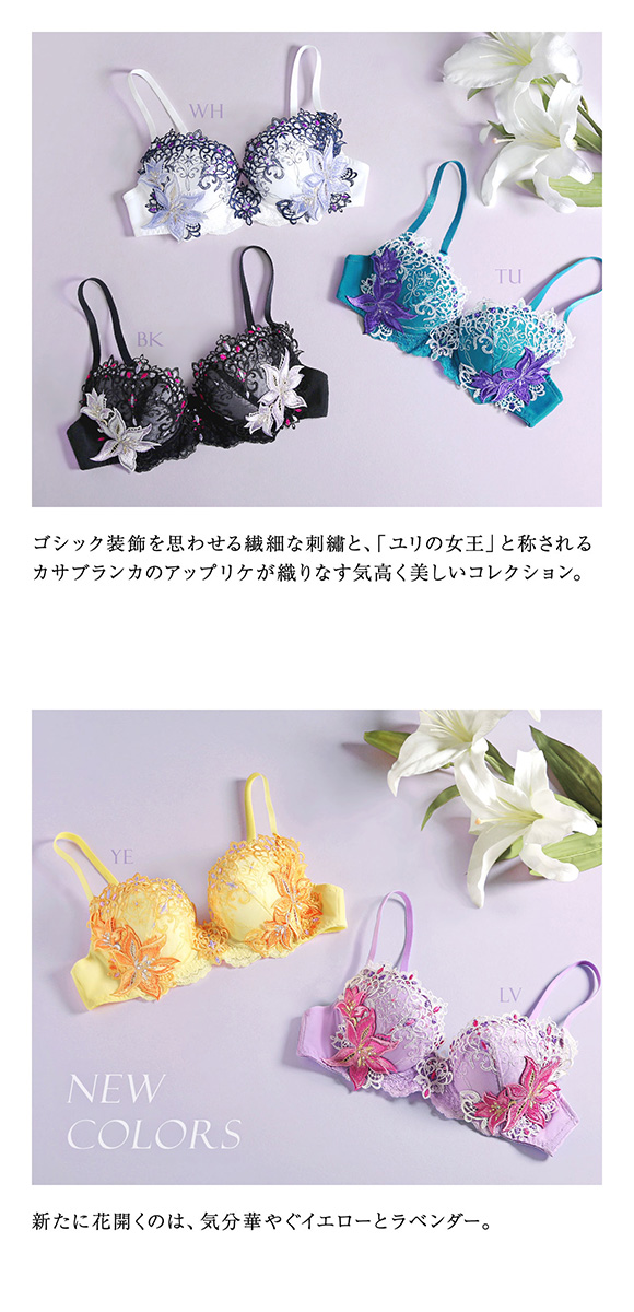 HIMICO 高潔な美しさ漂う Giglio Regina ブラジャー BCDEF 008series