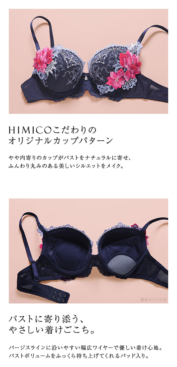 HIMICO 端麗で愛らしい Rosa Raffinato ブラジャー BCDEF 009series 単品