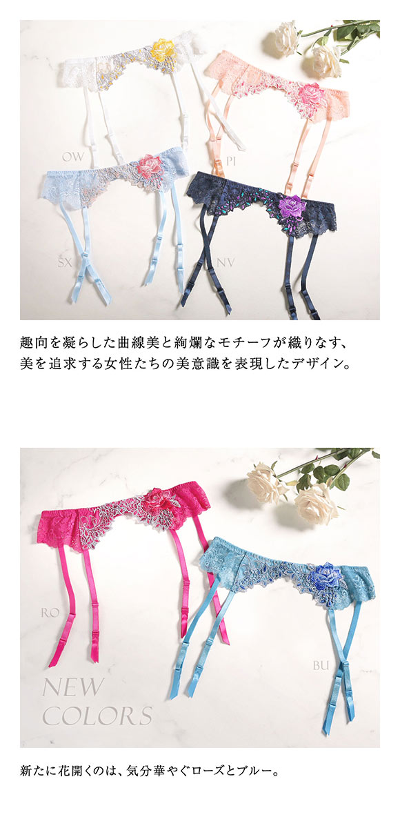 HIMICO 優美で絢爛に魅せる Ammirare Rosa ガーターベルト ML 010series ランジェリー
