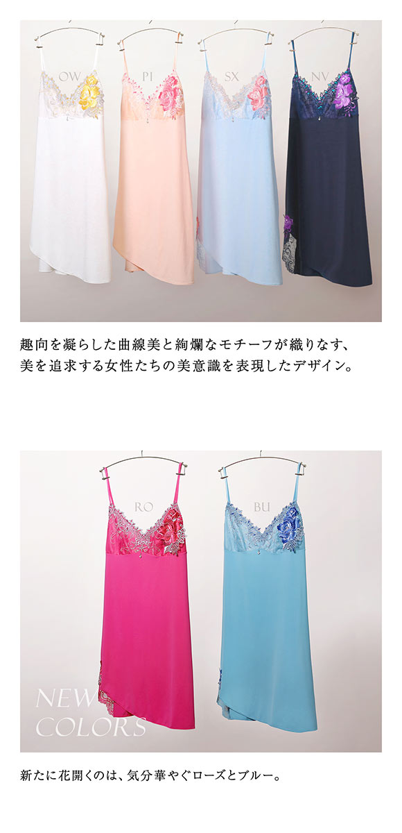 HIMICO 優美で絢爛に魅せる Ammirare Rosa スリップ ロング