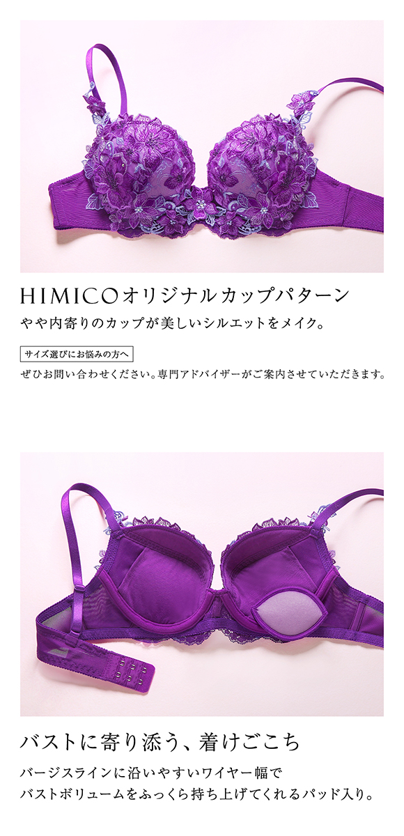 HIMICO ヒミコ ブラジャー 大きいサイズ アンダー80 B C D E F 単品 014series ランジェリー