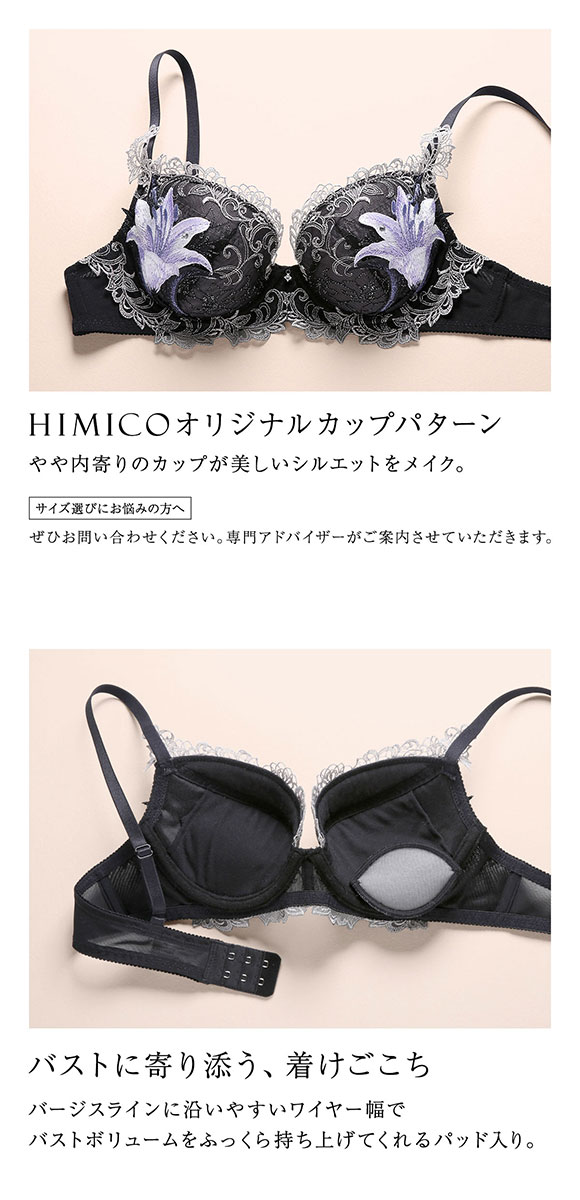 HIMICO ヒミコ ブラジャー 大きいサイズ アンダー80 B C D E F 単品 015series ランジェリー