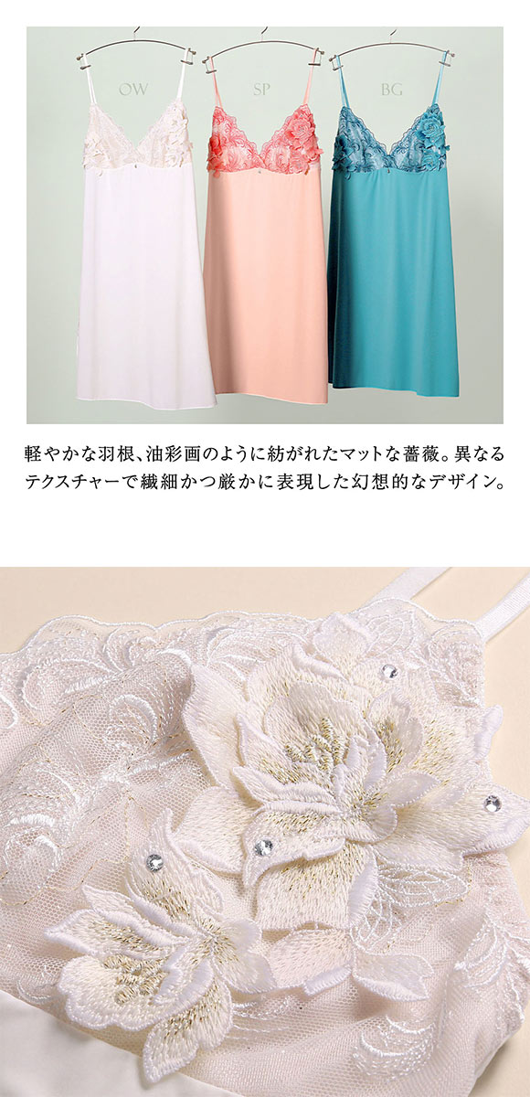 HIMICO 美しい羽根を纏う Rosa degli Angeli スリップ ロングキャミソール ML 017series ランジェリー