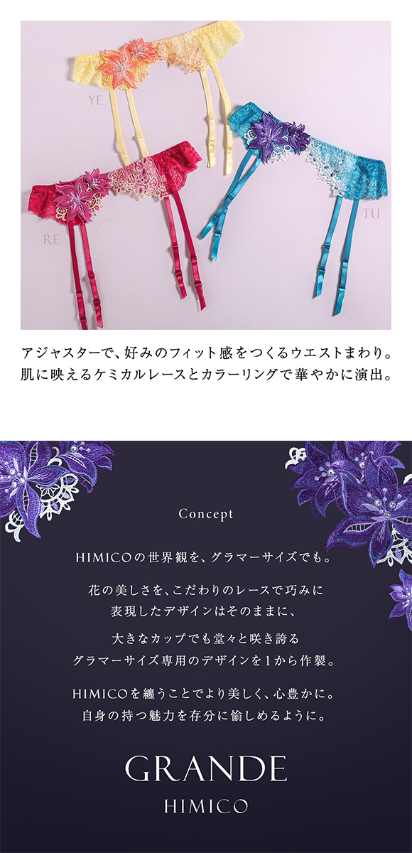 HIMICO GRANDE 002 ガーターベルト グラマー 大きいサイズ Giglio Regina ランジェリー