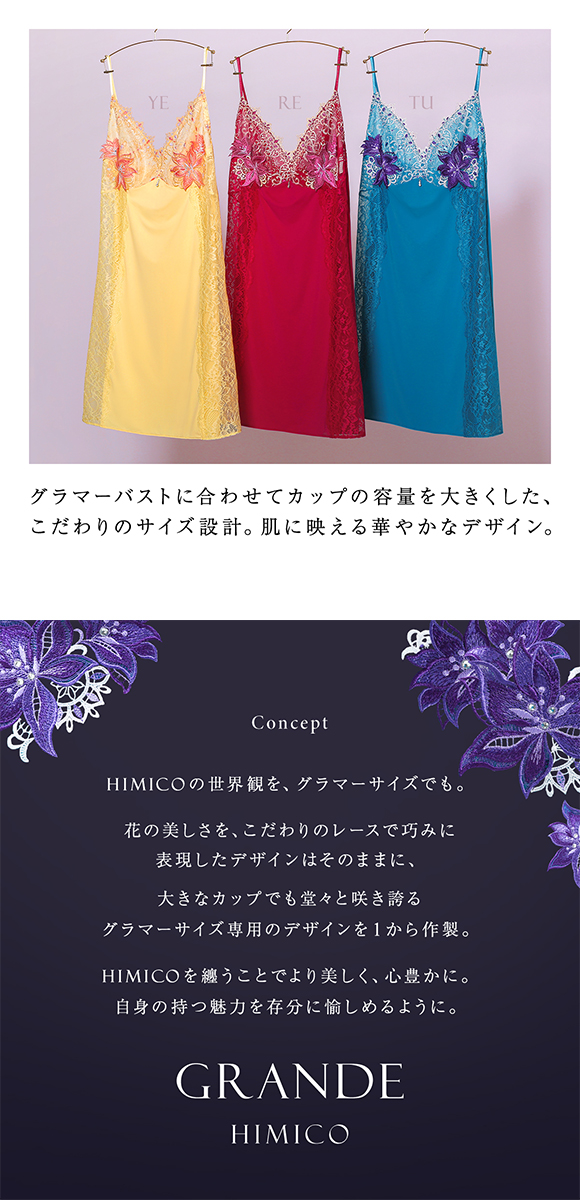 HIMICO GRANDE 002 スリップ ロングキャミソール グラマー 大きいサイズ Giglio Regina ランジェリー