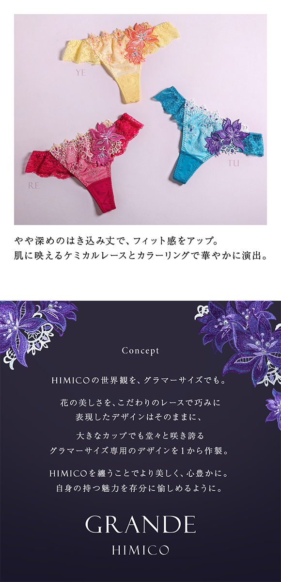 HIMICO GRANDE 002 ショーツ Tバック M L LL グラマー 大きいサイズ Giglio Regina 単品 バックレース ソング タンガ