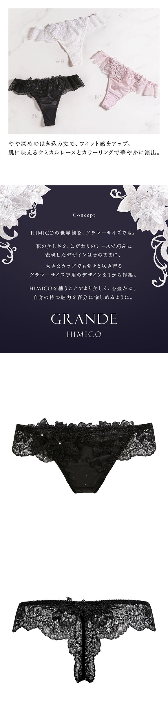 HIMICO GRANDE 003 ショーツ Tバック M L LL グラマー 大きい