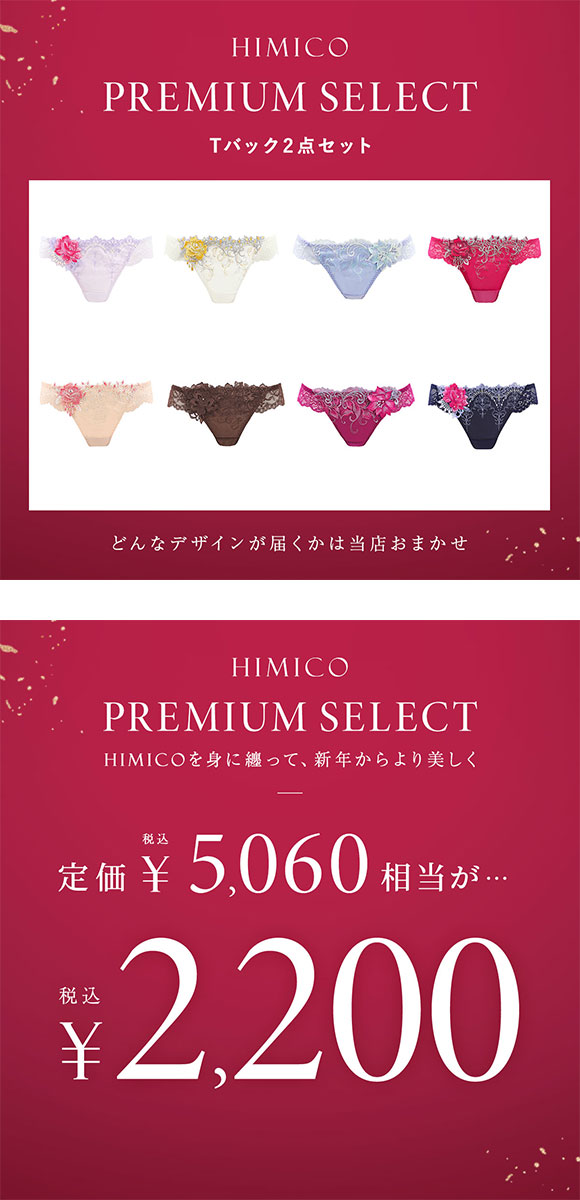 ヒミコ 2025年 福袋 ショーツ Tバック 2点セット ソング タンガ M L ランジェリー HIMICO