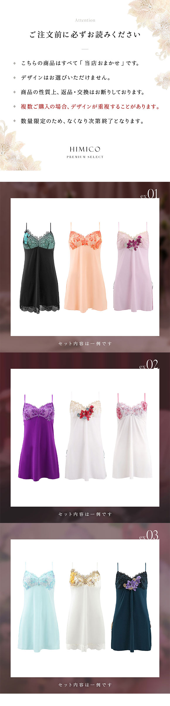 ヒミコ スリップ 福袋 レディース ランジェリー ロング セット 刺繍レース 2026 お得 インナー キャミソール 下着 3点