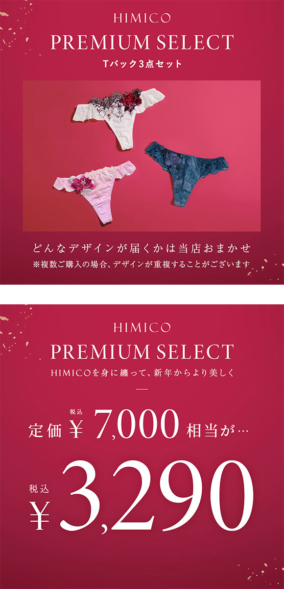 k*u様 HIMIKOフェミニン刺繍レースTバック3枚セット　Ｌサイズ ヒミコ Tバック ショーツ 福袋 レディース セット 刺繍レース 2026 お