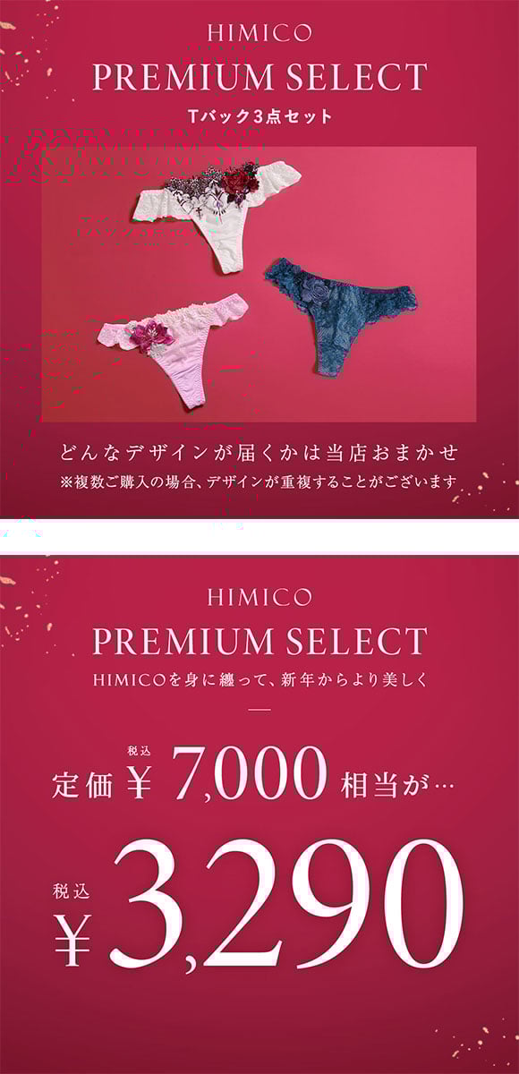 ヒミコ Tバック ショーツ 福袋 レディース セット 刺繍レース 2026 お得 下着 3点 タンガ