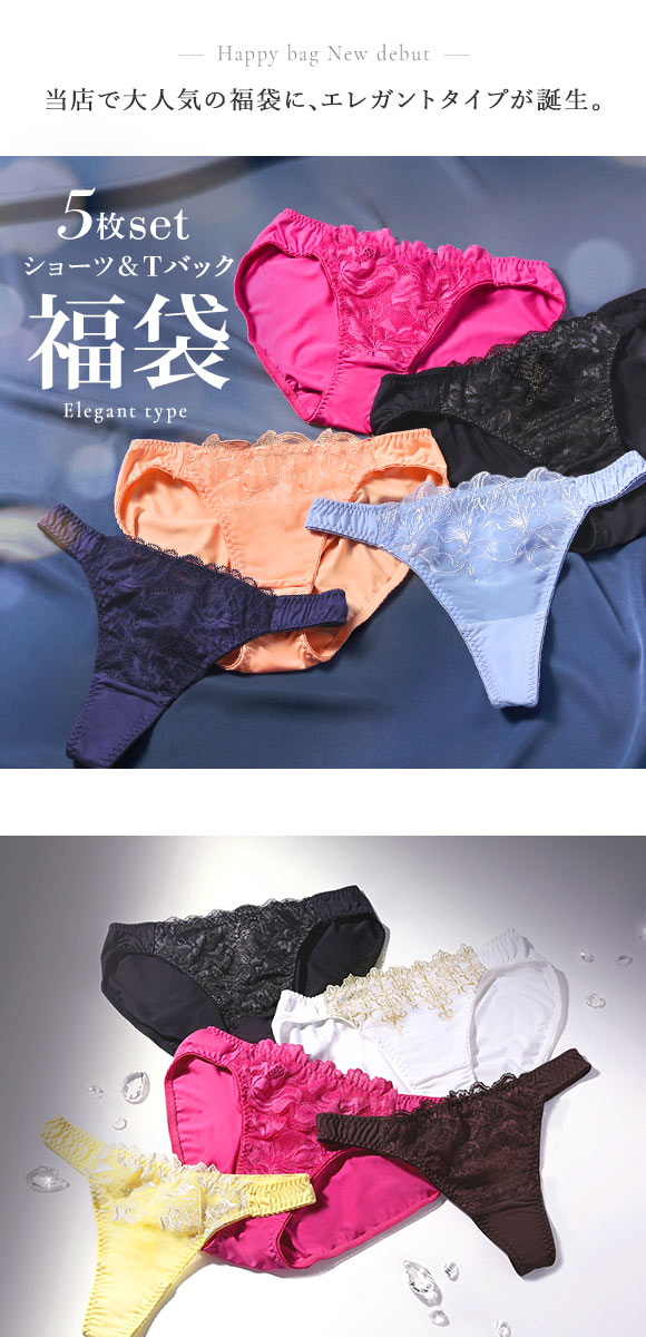 ショーツ スタンダード Tバック 5枚セット 福袋 エレガントタイプ おまかせ 刺繍レース 2wayトリコット